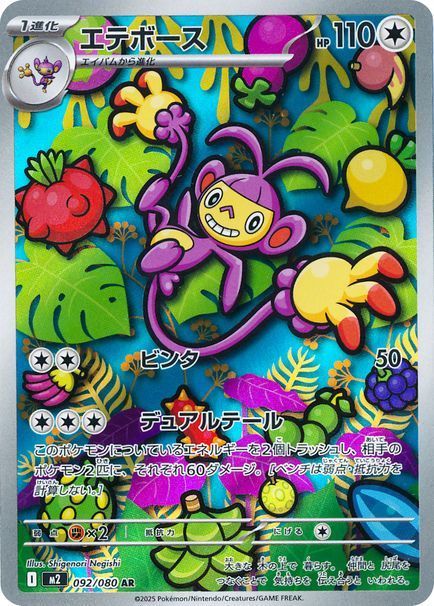 エテボース