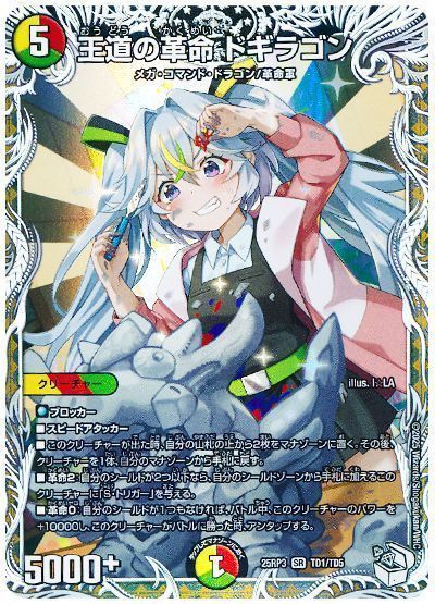 （カーナベルの日特価）王道の革命 ドギラゴン