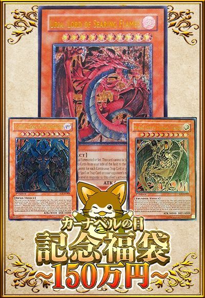 【カーナベルの日限定】GXアジアレリーフ福袋