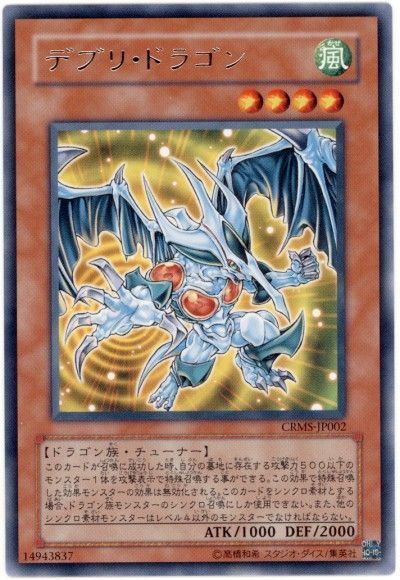 （カーナベルの日特価）デブリ・ドラゴン