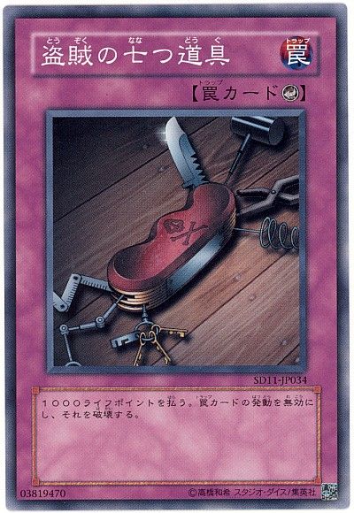 （カーナベルの日特価）盗賊の七つ道具