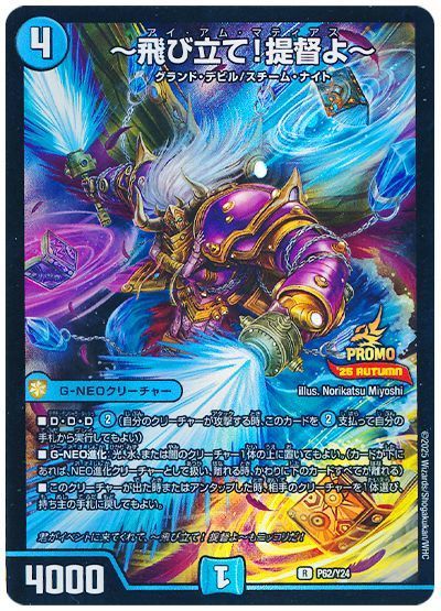 ~飛び立て!提督よ~(P62/Y24)