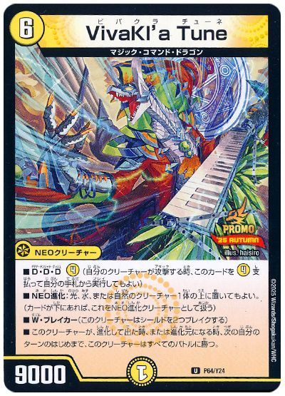 VivaKl'a Tune(P64/Y24)