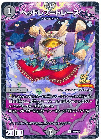 ヘッドレス=トレース(P65/Y24)