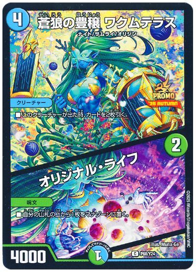 蒼狼の豊穣 ワクムテラス/オリジナル・ライフ(P68/Y24)