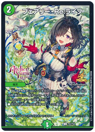 フェアリー・Re:ライフ(P83/Y24)