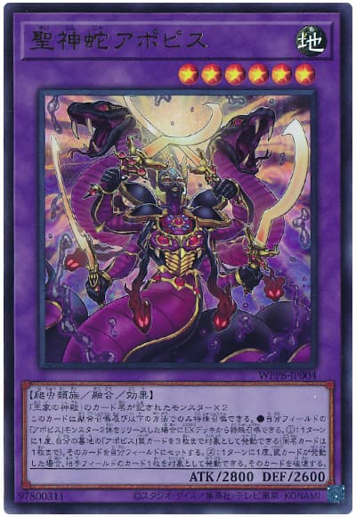 聖神蛇アポピス