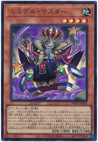 ミミグル・マスター