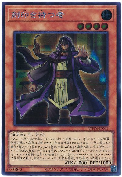 刻印を持つ者