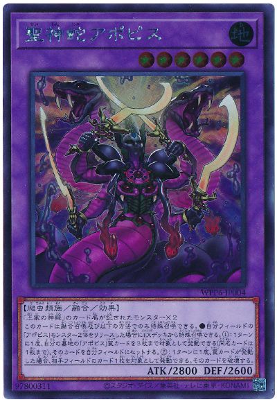 聖神蛇アポピス