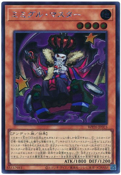 ミミグル・マスター