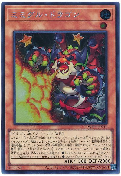 ミミグル・ドラゴン