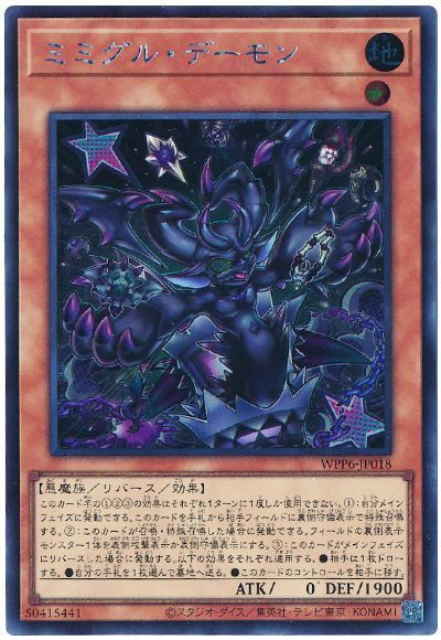 ミミグル・デーモン