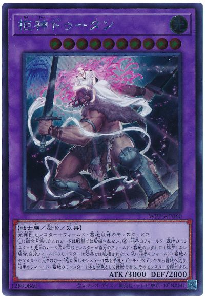 拒神ドゥータン