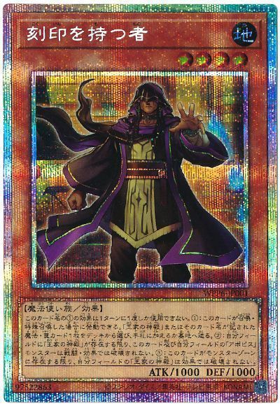 刻印を持つ者