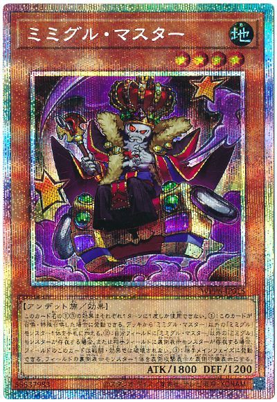ミミグル・マスター