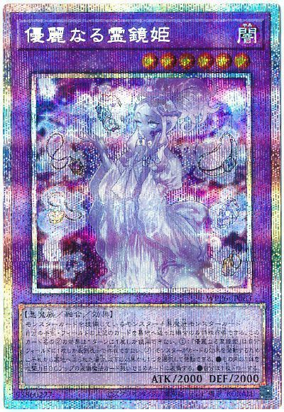 優麗なる霊鏡姫