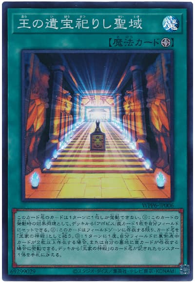 王の遺宝祀りし聖域