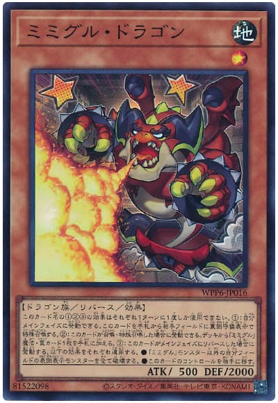 ミミグル・ドラゴン