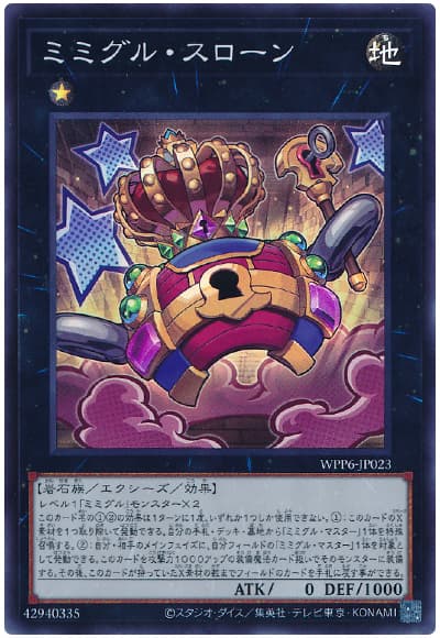 ミミグル・スローン