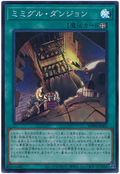 ミミグル・ダンジョン