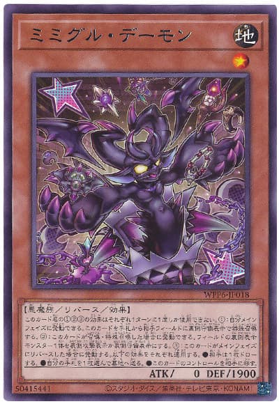 ミミグル・デーモン