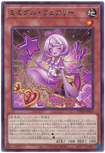 ミミグル・フェアリー