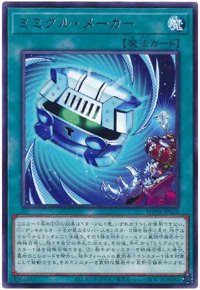ミミグル・メーカー