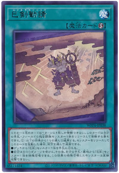 巳剣勧請