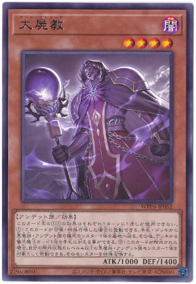 大屍教