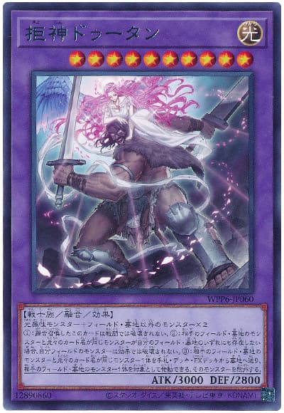 拒神ドゥータン