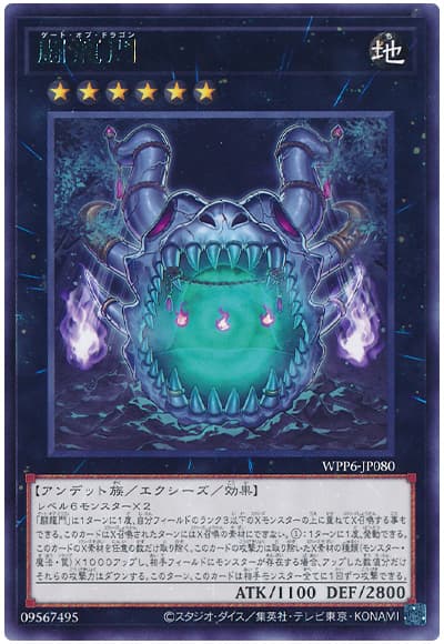 闘龍門