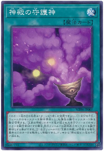 神殿の守護神