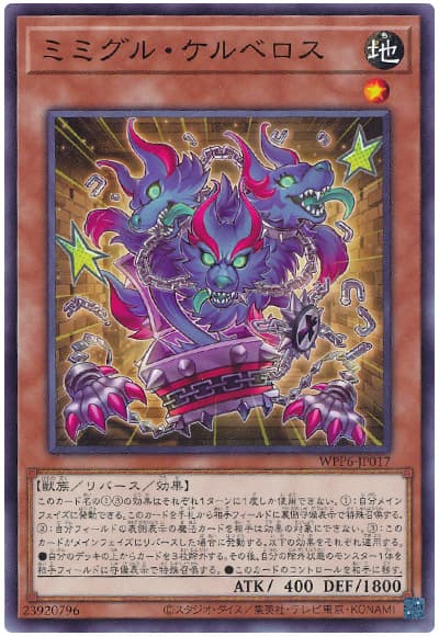 ミミグルケルベロス