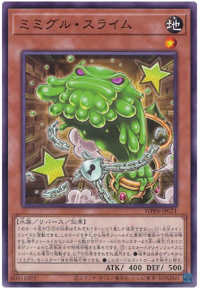 ミミグル・スライム