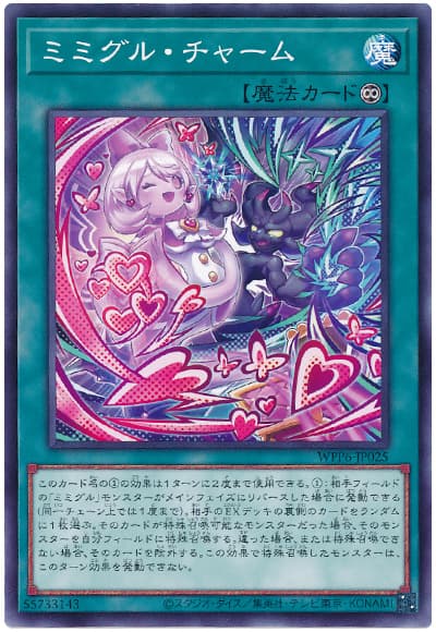 ミミグル・チャーム