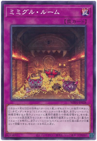 ミミグル・ルーム