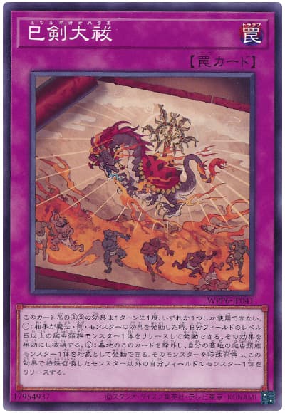 巳剣大祓