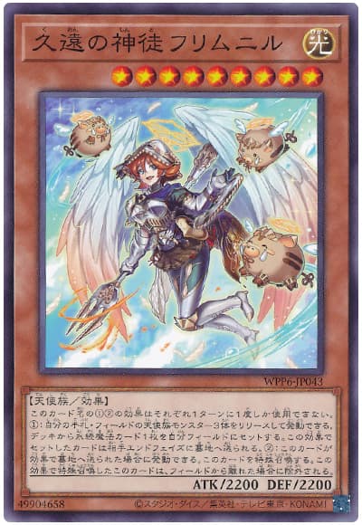 久遠の神徒フリムニル