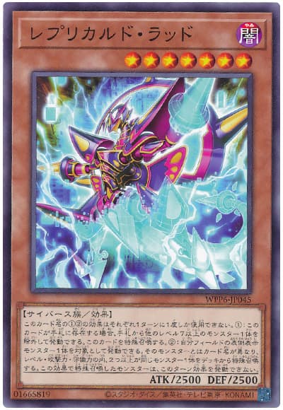 レプリカルド・ラッド