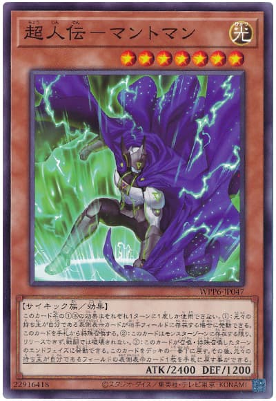 超人伝－マントマン