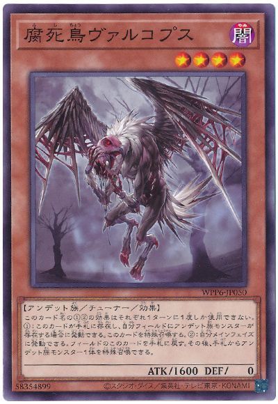腐死鳥ヴァルコプス