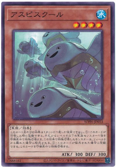 アスピスクール