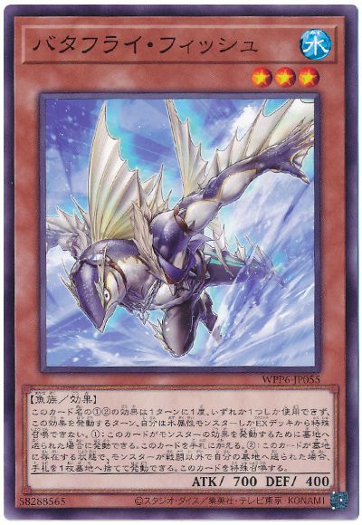バタフライ・フィッシュ