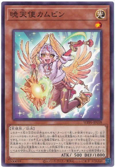 暁天使カムビン