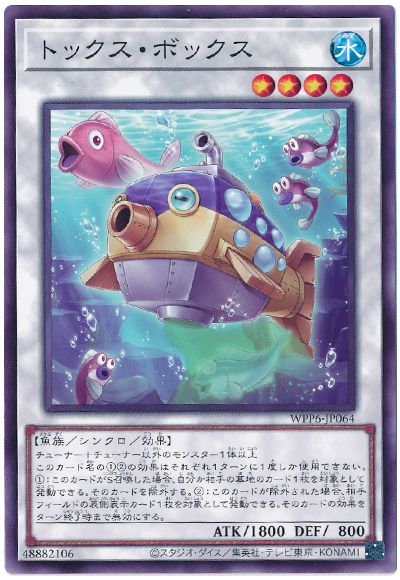 トックス・ボックス
