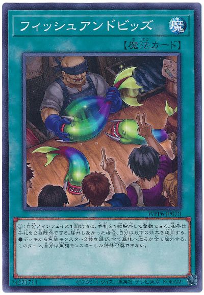 フィッシュアンドビッズ