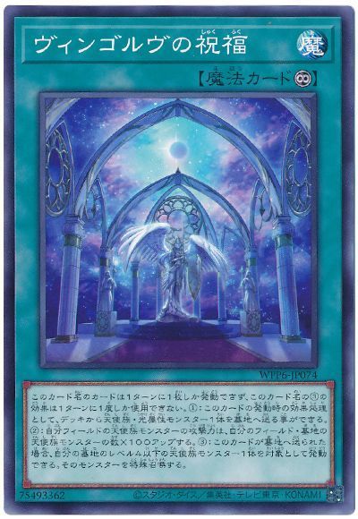 ヴィンゴルヴの祝福