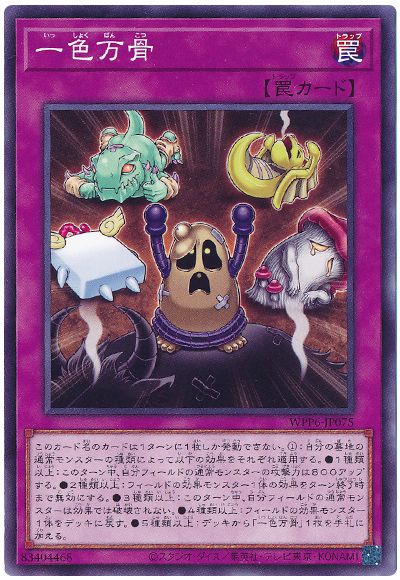一色万骨
