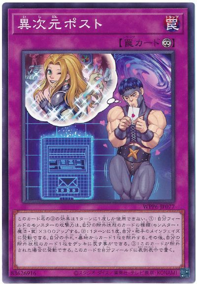 異次元ポスト
